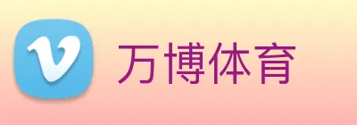 万博体育 logo